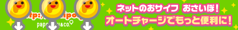 ネットのおサイフ おさいぽ！
