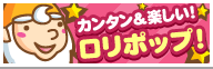 ロリポップ！レンタルサーバー