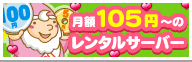 ロリポップ!キャンペーン