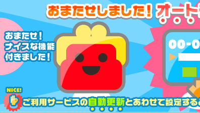 ネットのおサイフ『おさいぽ！』