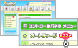オートチャージ