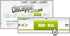 チカッパ！ポイントの移行
