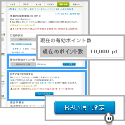 チカッパ！ポイントの移行