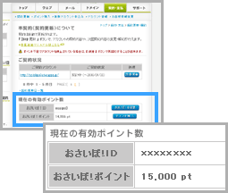 チカッパ！ポイントの移行