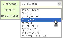 おさいぽ！ポイント購入方法（コンビニ サークルＫ）
