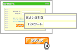 おさいぽ!コントロールパネル