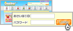 おさいぽ!コントロールパネル