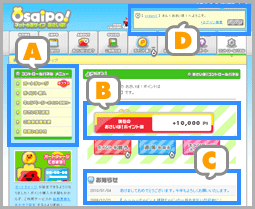 おさいぽ!コントロールパネル