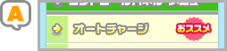 おさいぽ!コントロールパネル