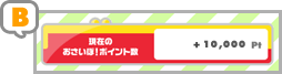 おさいぽ!コントロールパネル