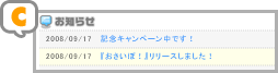 おさいぽ!コントロールパネル