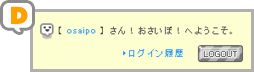 おさいぽ!コントロールパネル