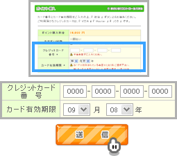 おさいぽ！ポイント購入方法（クレジットカード決済）