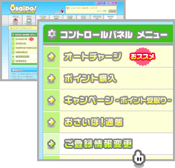 おさいぽ！ご登録情報変更方法