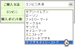 おさいぽ！ポイント購入方法（コンビニ ヤマザキデイリーストア）