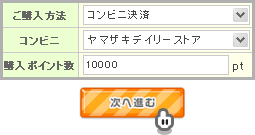 おさいぽ！ポイント購入方法（コンビニ ヤマザキデイリーストア）