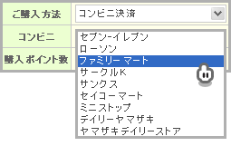 おさいぽ！ポイント購入方法（コンビニ ファミリーマート）