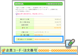 おさいぽ！ポイント購入方法（コンビニ ファミリーマート）
