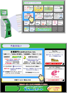 おさいぽ！ポイント購入方法（コンビニ ファミリーマート）