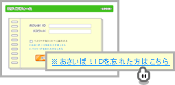 おさいぽ！ＩＤ通知申請