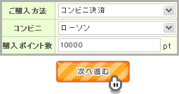 おさいぽ！ポイント購入方法（コンビニ ローソン）