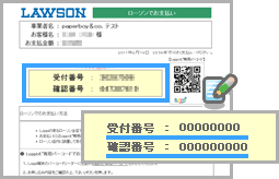 おさいぽ!ポイント購入方法(コンビニ決済 ローソン)