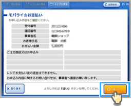 おさいぽ!ポイント購入方法(コンビニ決済 ローソン)