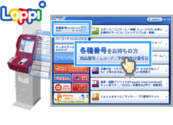 おさいぽ！ポイント購入方法（コンビニ ローソン）