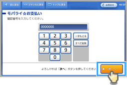 おさいぽ！ポイント購入方法（コンビニ ローソン）