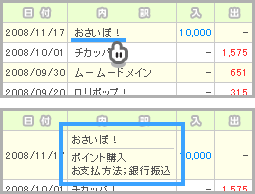 おさいぽ！通帳について
