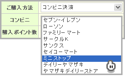 おさいぽ！ポイント購入方法（コンビニ決済 ミニストップ）
