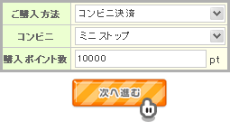 おさいぽ！ポイント購入方法（コンビニ決済 ミニストップ）