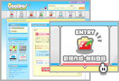 おさいぽ!新規作成(無料登録)