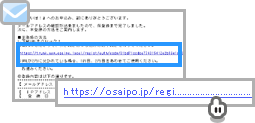 おさいぽ!新規作成(無料登録)