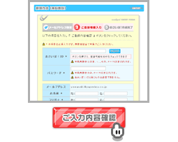 おさいぽ!新規作成(無料登録)