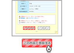 おさいぽ!新規作成(無料登録)