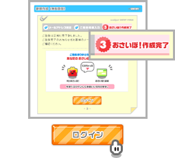 おさいぽ!新規作成(無料登録)