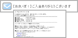 おさいぽ！ポイント購入方法（コンビニ決済 ミニストップ）