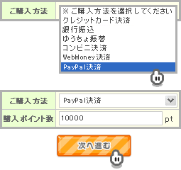 おさいぽ！ポイント購入方法（PayPal決済）