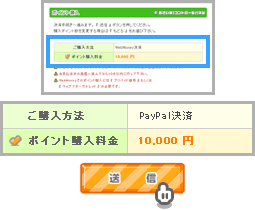 おさいぽ！ポイント購入方法（PayPal決済）