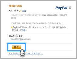 おさいぽ！ポイント購入方法（PayPal決済）