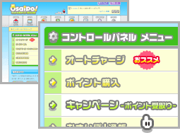 キャンペーンポイントの受取り方法
