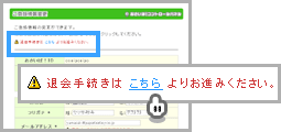 おさいぽ!退会手続き