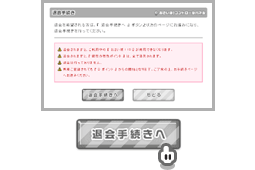 おさいぽ!退会手続き