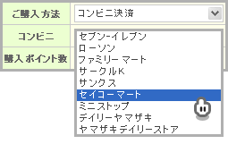 おさいぽ！ポイント購入方法（コンビニ セイコーマート）