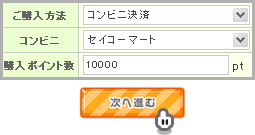 おさいぽ！ポイント購入方法（コンビニ セイコーマート）