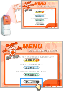 おさいぽ！ポイント購入方法（コンビニ セイコーマート）