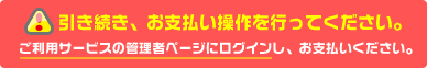 サービス料金お支払い