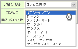おさいぽ！ポイント購入方法（コンビニ セブンイレブン）