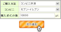 おさいぽ！ポイント購入方法（コンビニ セブンイレブン）